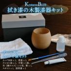 陶磁器 漆器 ガラス 高島屋選定品 拭き漆のグレーブルー木…