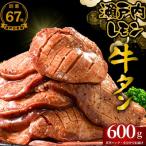 薄切り 牛タン 600g