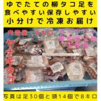 浜ゆでたこ 計8000g