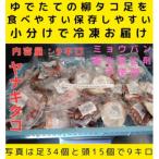 浜ゆでたこ 計9000g