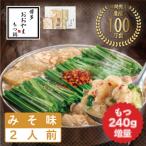 博多もつ鍋おおやまのもつ鍋みそ味2人前+240g