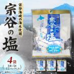 宗谷の塩5g×12パック入り3袋