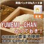 令和8年新米コシヒカリ YUMEMI-CHAN