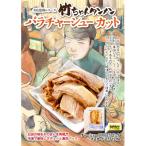 豚バラチャーシュー1kg 200g×5袋