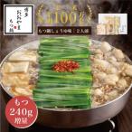 博多もつ鍋おおやまのもつ鍋しょうゆ味2人前+240g