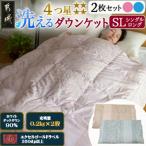 宮崎ひなたの洗える4つ星ダウンケットホワイトダック90%SL…