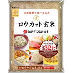 上伊那産コシヒカリ100% ロウカット玄米 2kg×2袋