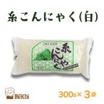 糸こんにゃく 白 300g×3袋