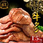薄切り 牛タン 1.5kg