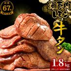 薄切り 牛タン 1.8kg