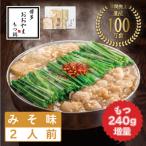 博多もつ鍋おおやまのもつ鍋みそ味 2人前+240g