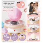 ふるさと納税 東大阪市 わたあめメーカースイートマルーン