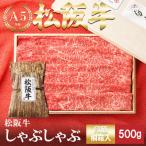 松阪牛 極上ロース すき焼用 500g