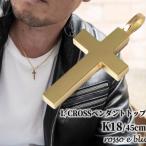 18金 クロス ペンダント トップ L