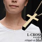 18金 レディース L クロス ネックレス 40cm