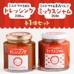 調味料 油 ドレッシング ミニトマト50%ドレッシング