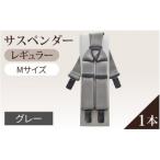 サスペンダー 輝 マンボ グレー:M 1本
