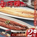日本鰻 蒲焼 白焼きのセット