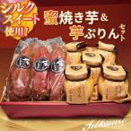 蜜焼き芋 焼き芋ぷりんセット