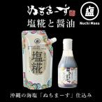 ショッピングぬちまーす ふるさと納税 うるま市 塩糀・醤油セット