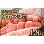 ふくいポーク 豚バラ焼肉 1.8kg