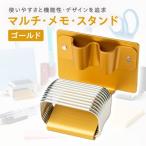 マルチ メモ スタンド ゴールド