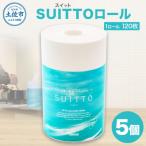 SUITTO ロールmini 5個