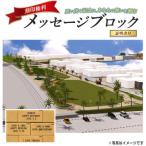 メッセージブロック刻印権 海岸整備課 IB149-001