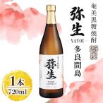 奄美でしか造れない黒糖焼酎 弥生多良間島
