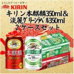 キリン本麒麟350ml缶1ケース&amp;キリン淡麗グリーンラベル…