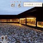 江差旅庭 群来の宿泊 券