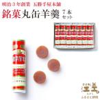 五勝手屋本舗 丸缶羊羹 7本セット 金時豆のようかん