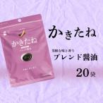かきたね Purple 021 ブレンド醤油