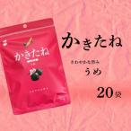 かきたね Pink 016 うめ 20袋セット