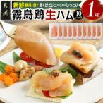 霧島鶏生ハムセット 100g×10パック