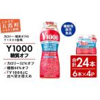 ふるさと納税 五霞町 ヤクルト「Y1000糖質オフ」24本セット(6本入り×4パック)