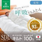 究極に軽く 蒸れない羽毛ふとん セミダブルロングサイズ