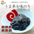 島乃香 八幡屋礒五郎 七味唐辛子使用 うま辛七味のり6個セ…