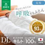 究極に軽く 蒸れない羽毛ふとん ダブルロングサイズ