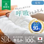 究極に軽く 蒸れない羽毛ふとん セミダブルロングサイズ