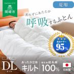 究極に軽く 蒸れない羽毛ふとん ダブルロングサイズ