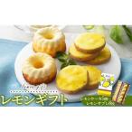 レモン レモンケーキ 5個