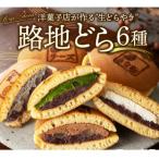路地どら 12個