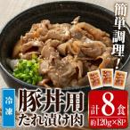 産豚丼用タレ漬け肉 約960g_I1101