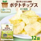 純 ポテトチップスのり塩味 12袋