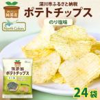 純 ポテトチップスのり塩味 24袋