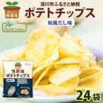 純 ポテトチップス 和風だし味 24袋