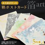 箔ポストカード 5枚選-2