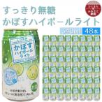 かぼすハイボールライト 2ケース 48本