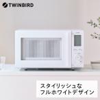 ツインバード センサー付フラット電子レンジ